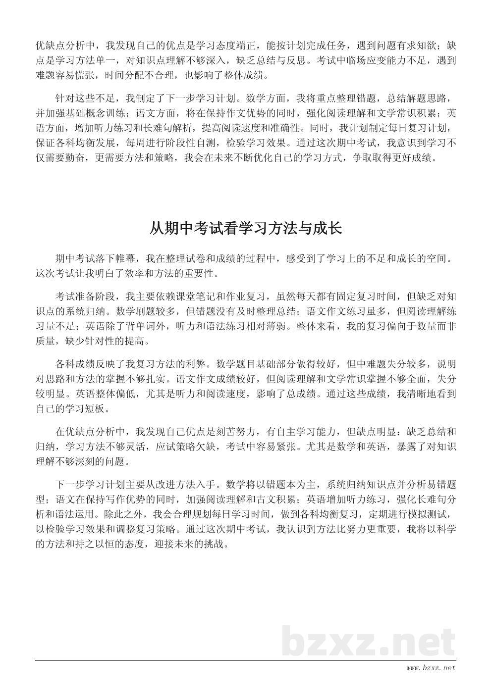 高中期中考试总结作文：经验与反思600字