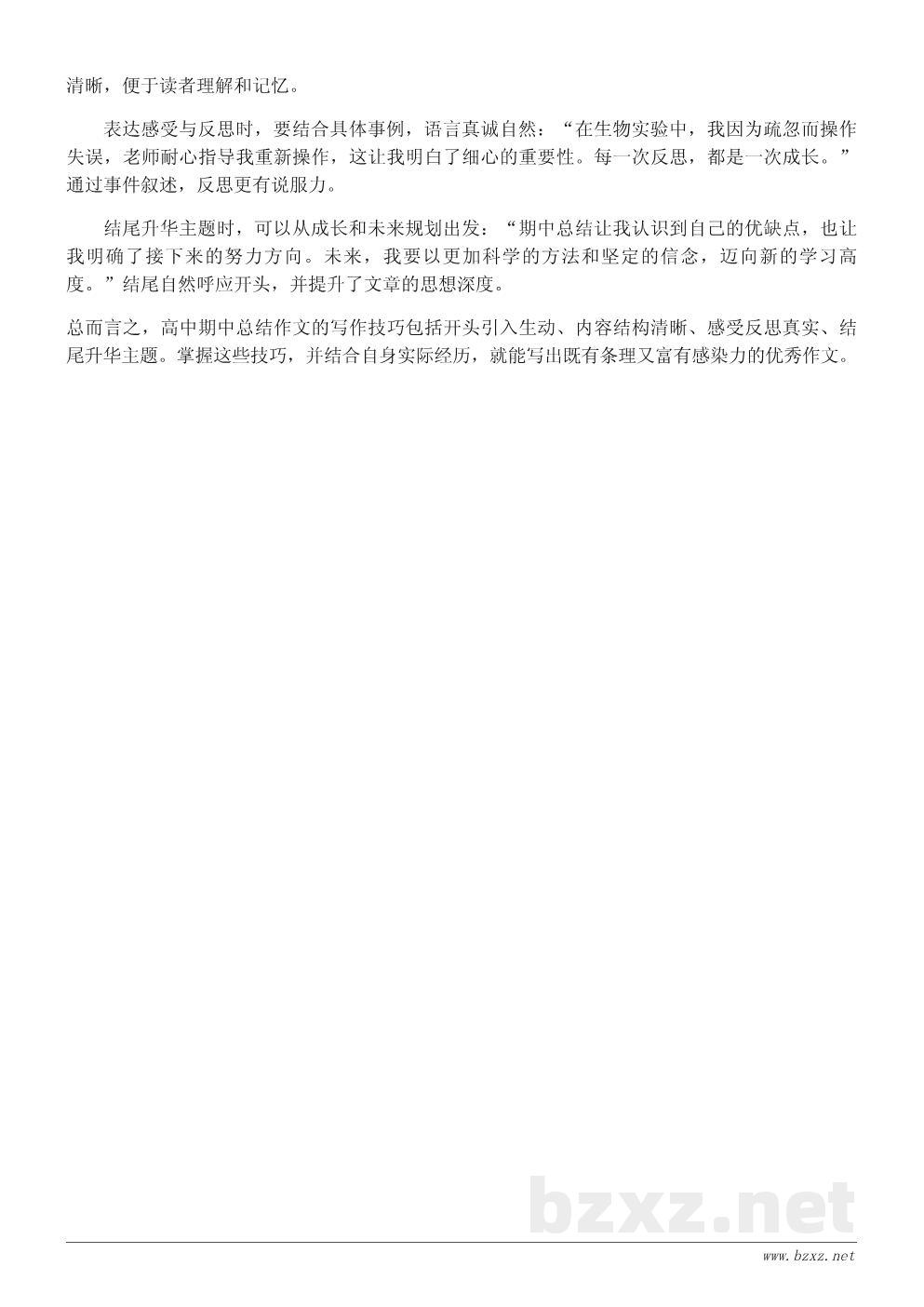 高中期中总结作文写作技巧与实例600字 高中期中总结作文写作技巧与实例600字