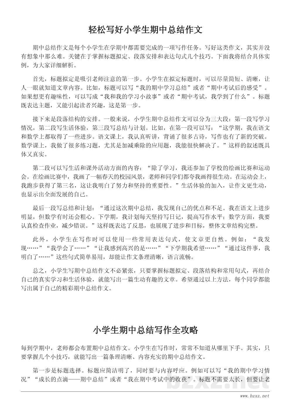 小学生期中总结作文怎么写:实例解析 小学生期中总结作文怎么写:实例解析