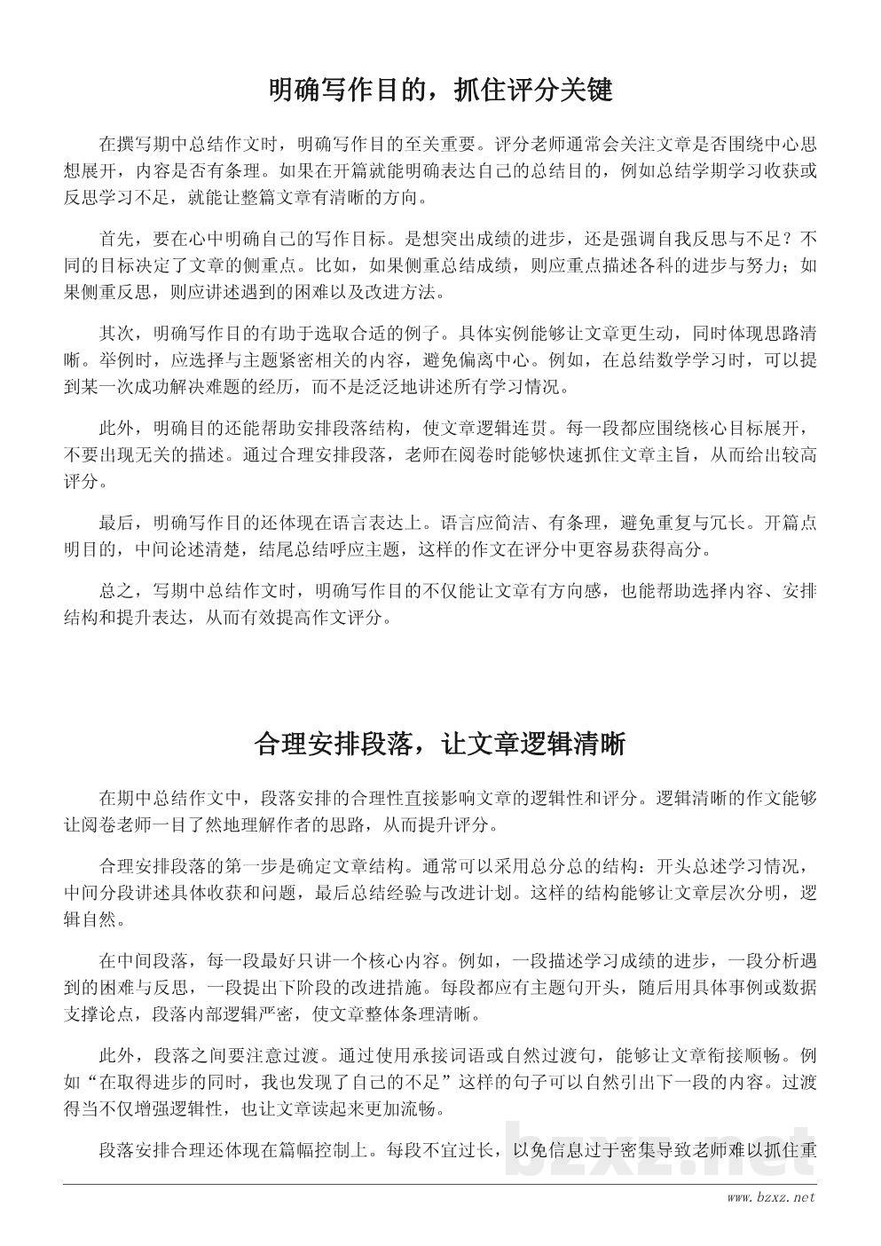 提高期中总结作文评分的关键技巧 提高期中总结作文评分的关键技巧