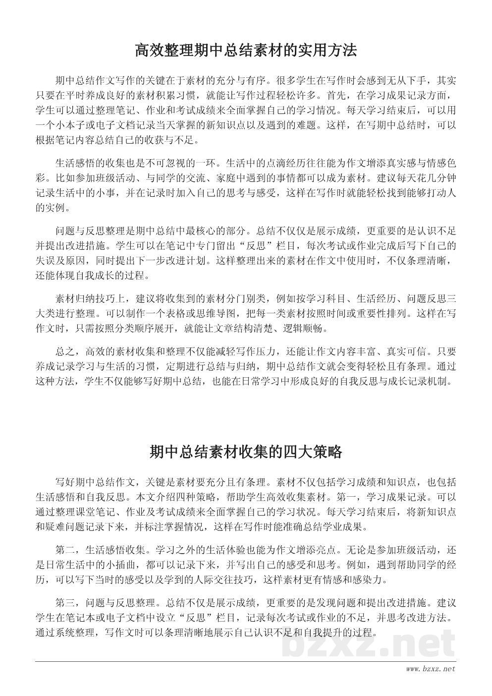 期中总结作文素材收集与整理方法
