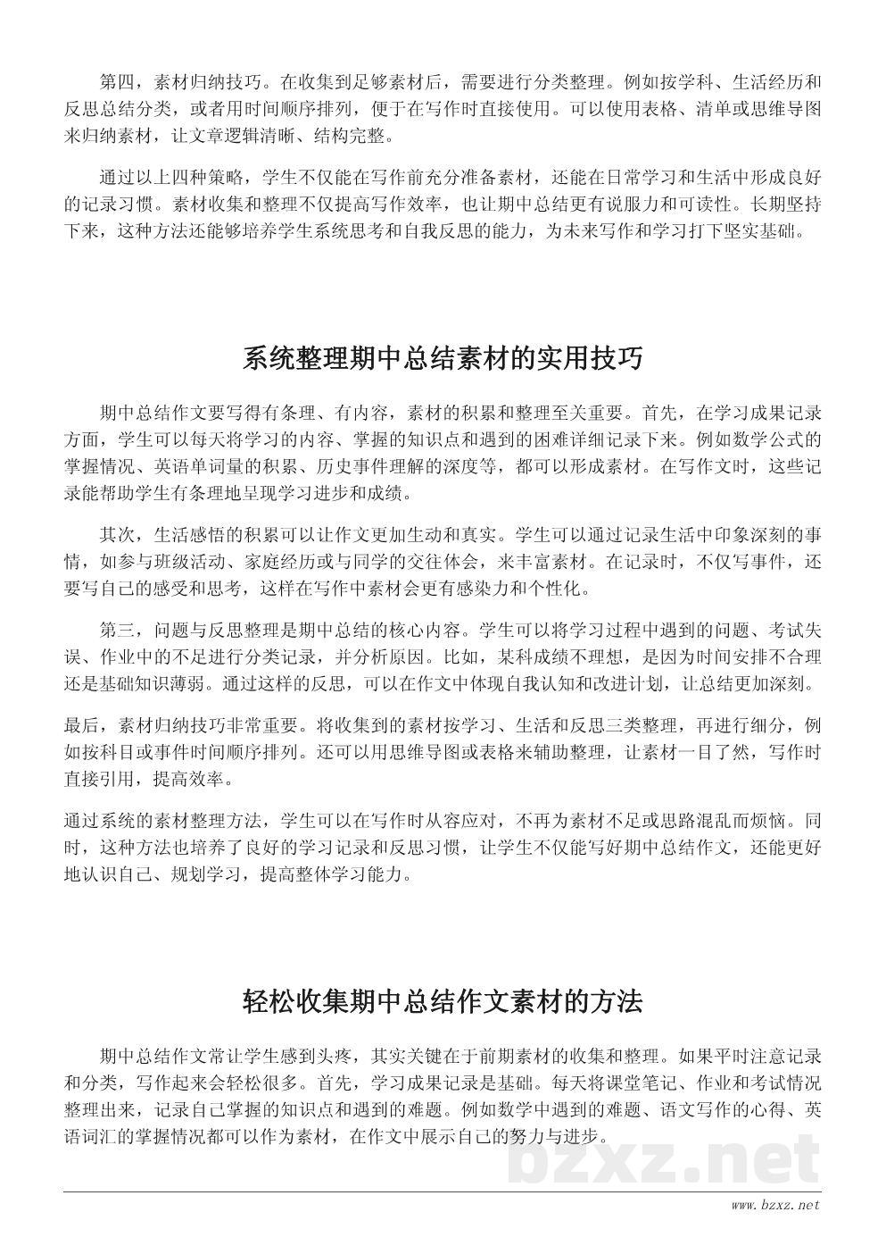 期中总结作文素材收集与整理方法