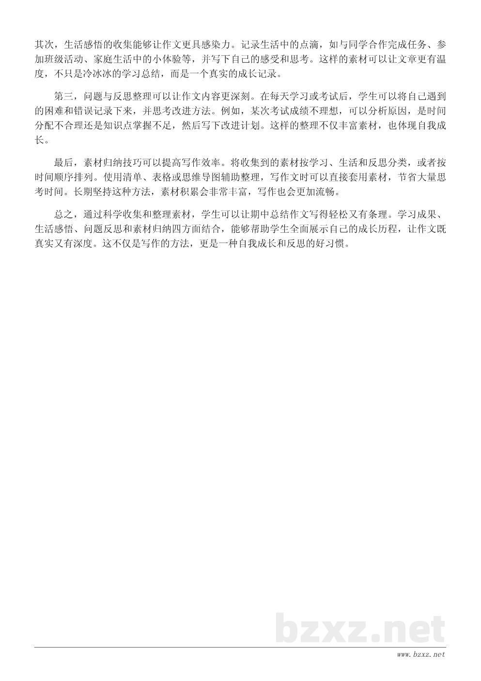 期中总结作文素材收集与整理方法
