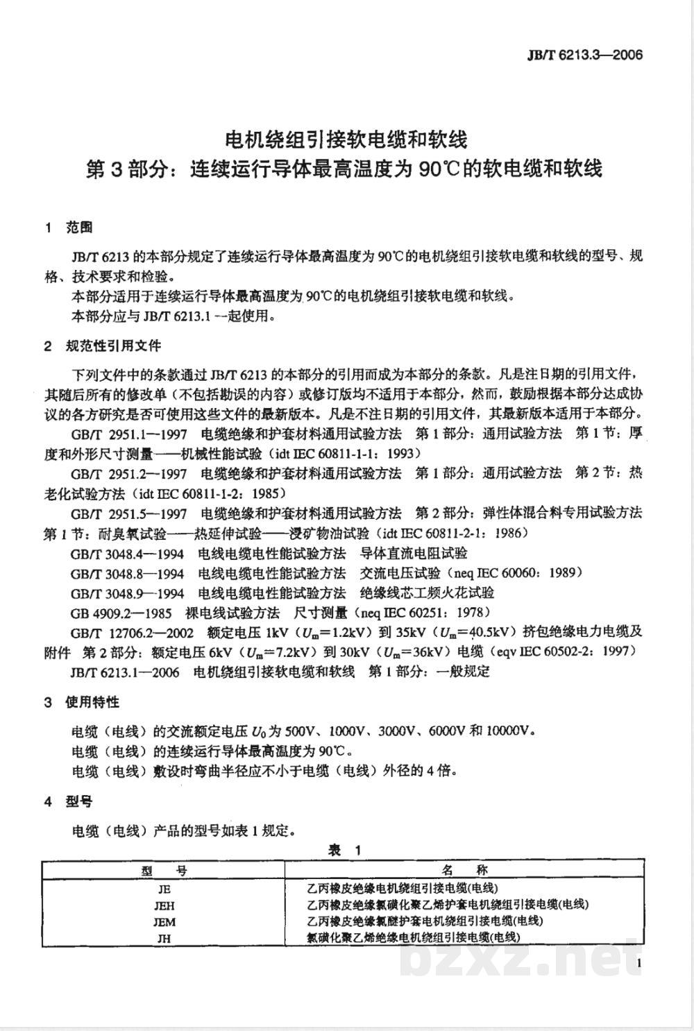 JB/T 6213.3-2006 电机绕组引接软电缆和软线 第3部分：连续运行导体最高温度为90℃的软电缆和软线