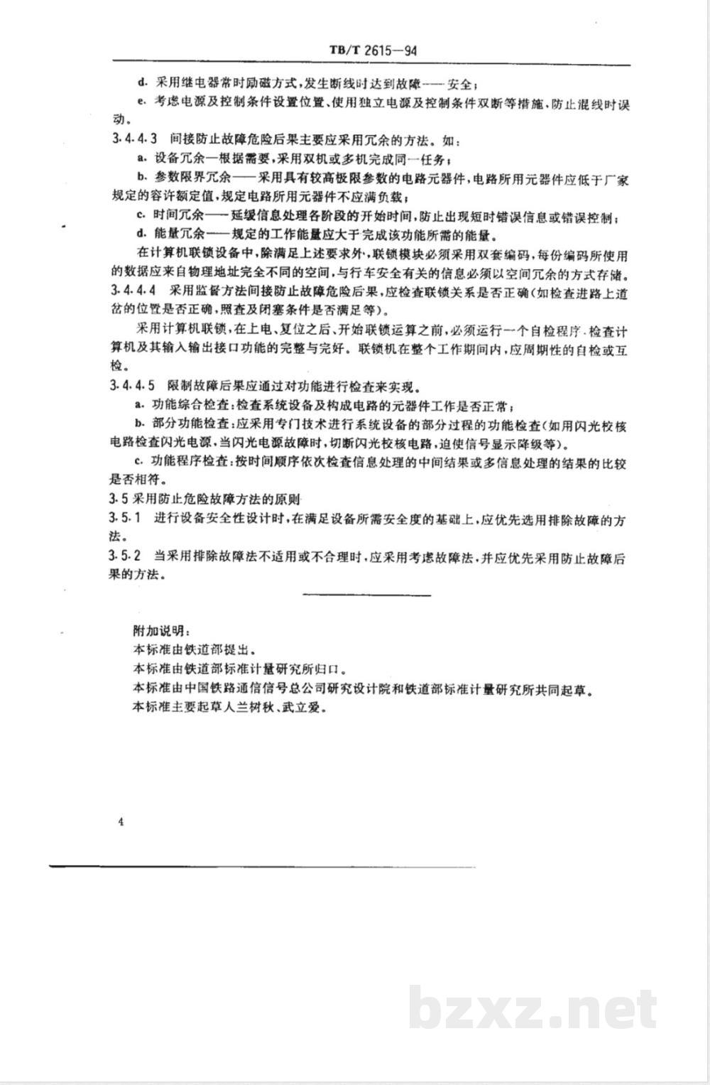 TB/T 2615-1994 铁道信号故障--安全原则