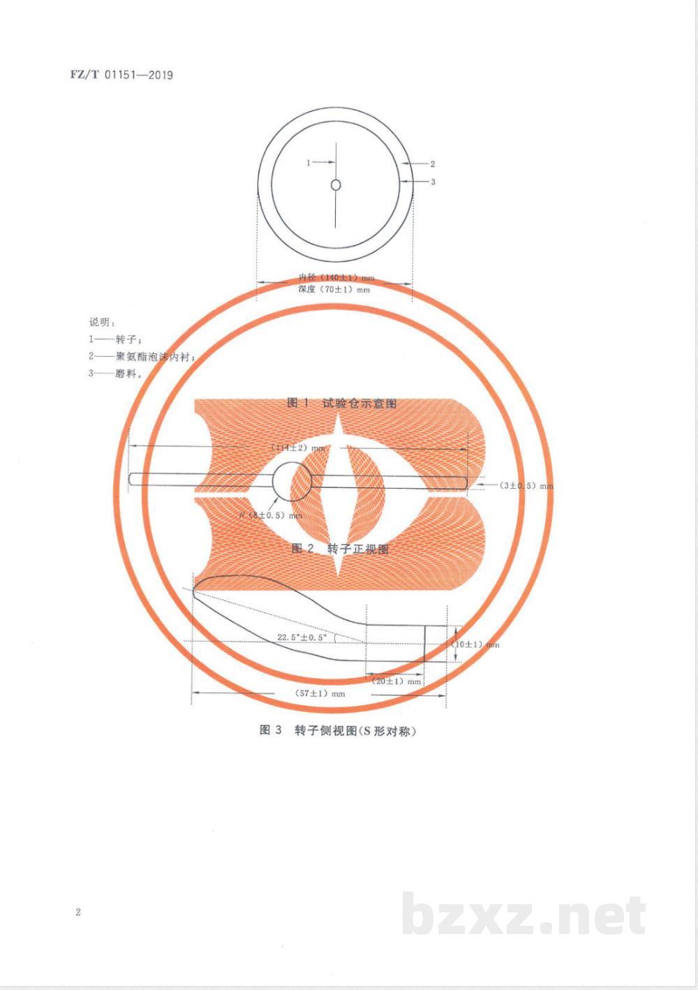 FZ/T 01151-2019纺织品 织物耐磨性能试验方法 加速摩擦法 