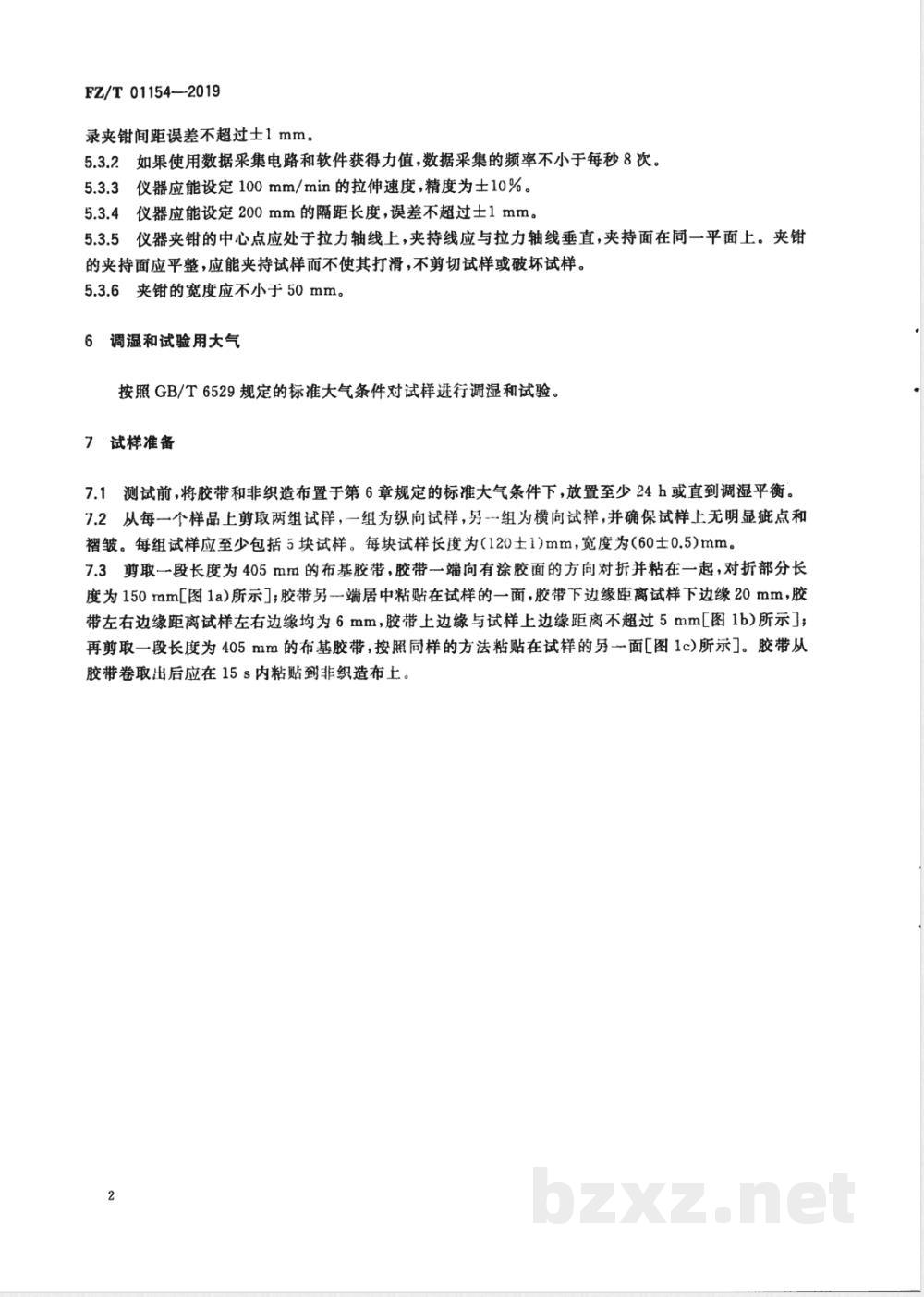 FZ/T 01154-2019非织造布粘结牢度试验方法 