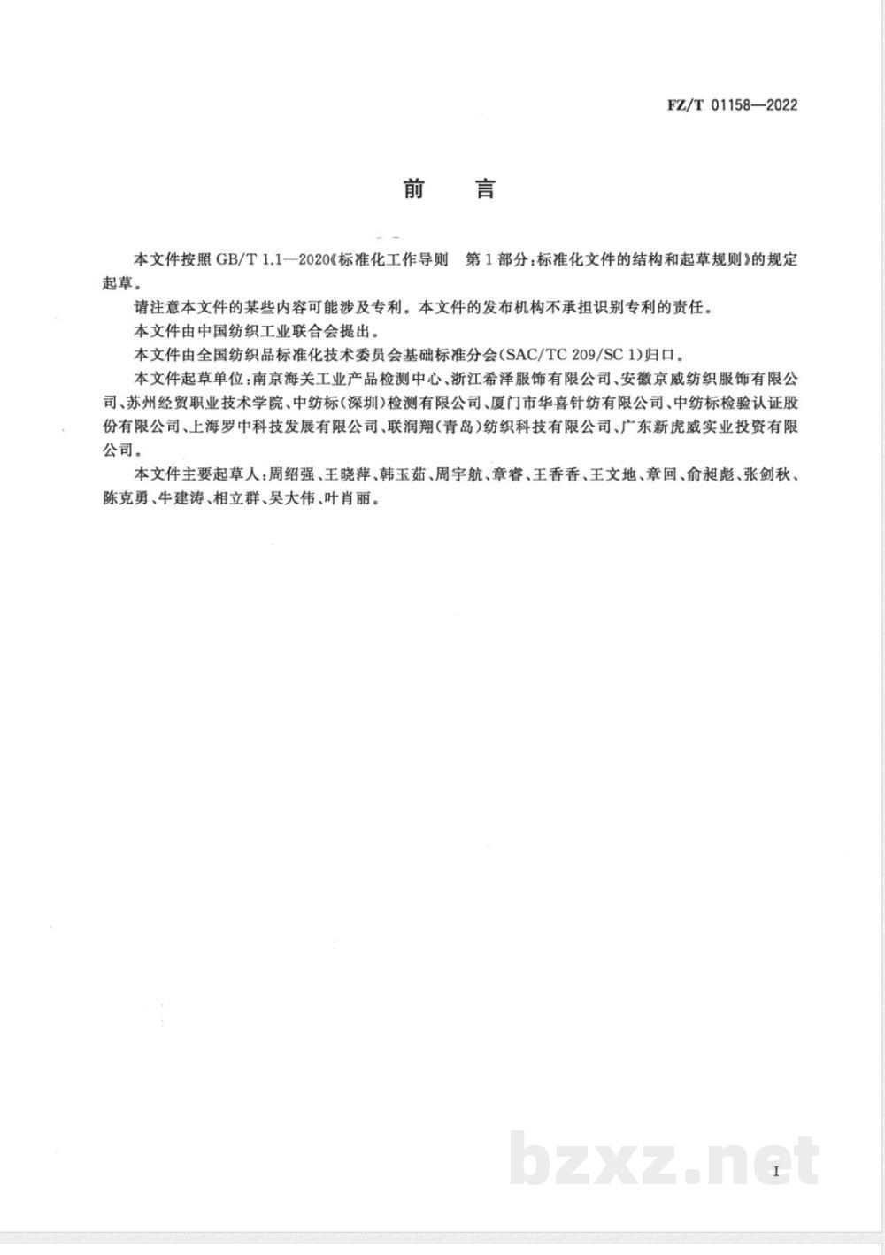 FZ/T 01158-2022纺织品 织物刺痒感的测定 振动音频分析法 