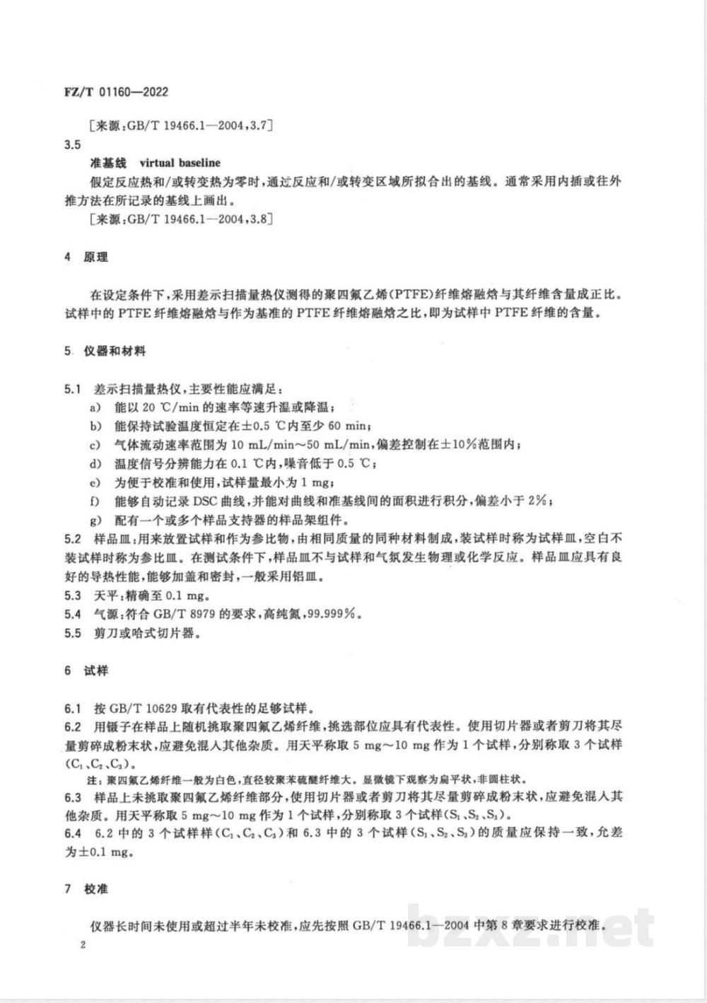 FZ/T 01160-2022纺织品 聚苯硫醚纤维与聚四氟乙烯纤维混合物定量分析 差示扫描量热法（DSC） 