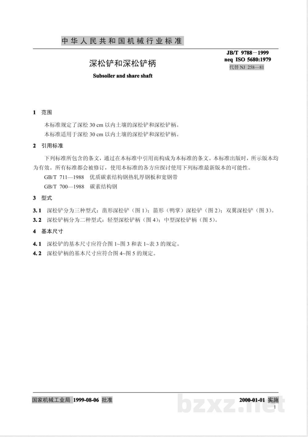 JB/T 9788-1999 深松铲和深松铲柄