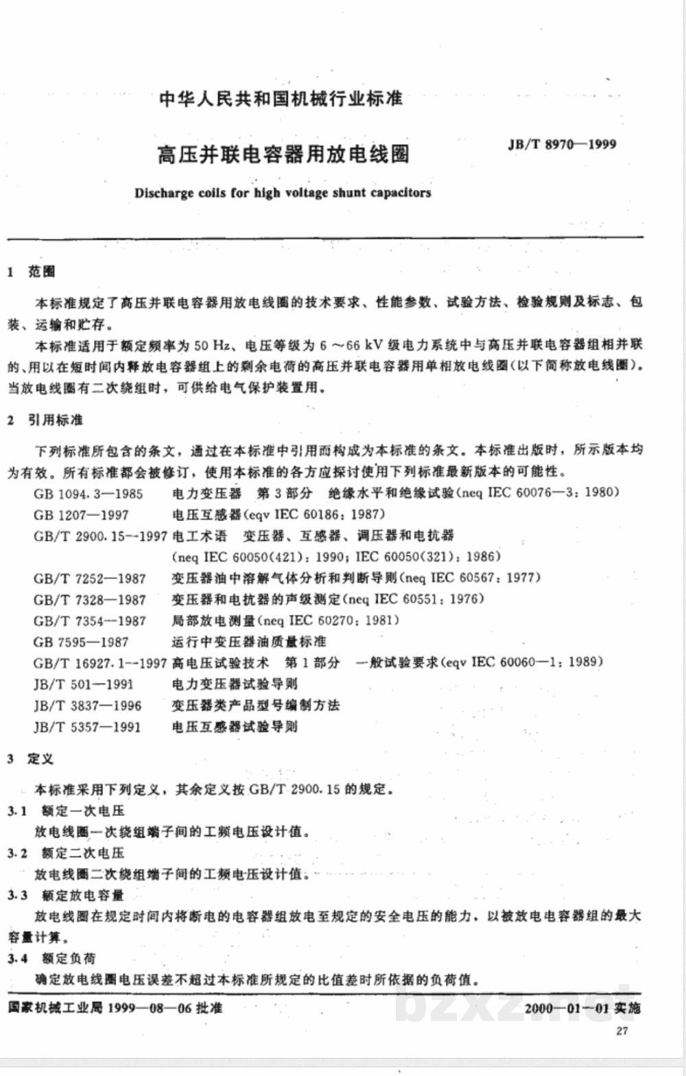 JB/T 8970-1999 高压并联电容器用放电线圈