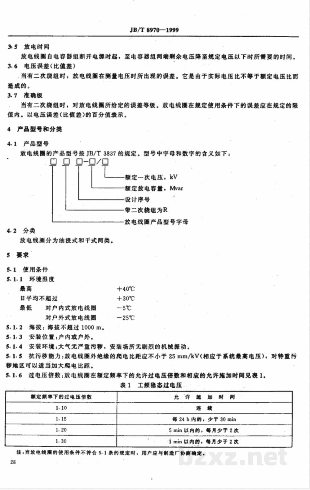 JB/T 8970-1999 高压并联电容器用放电线圈