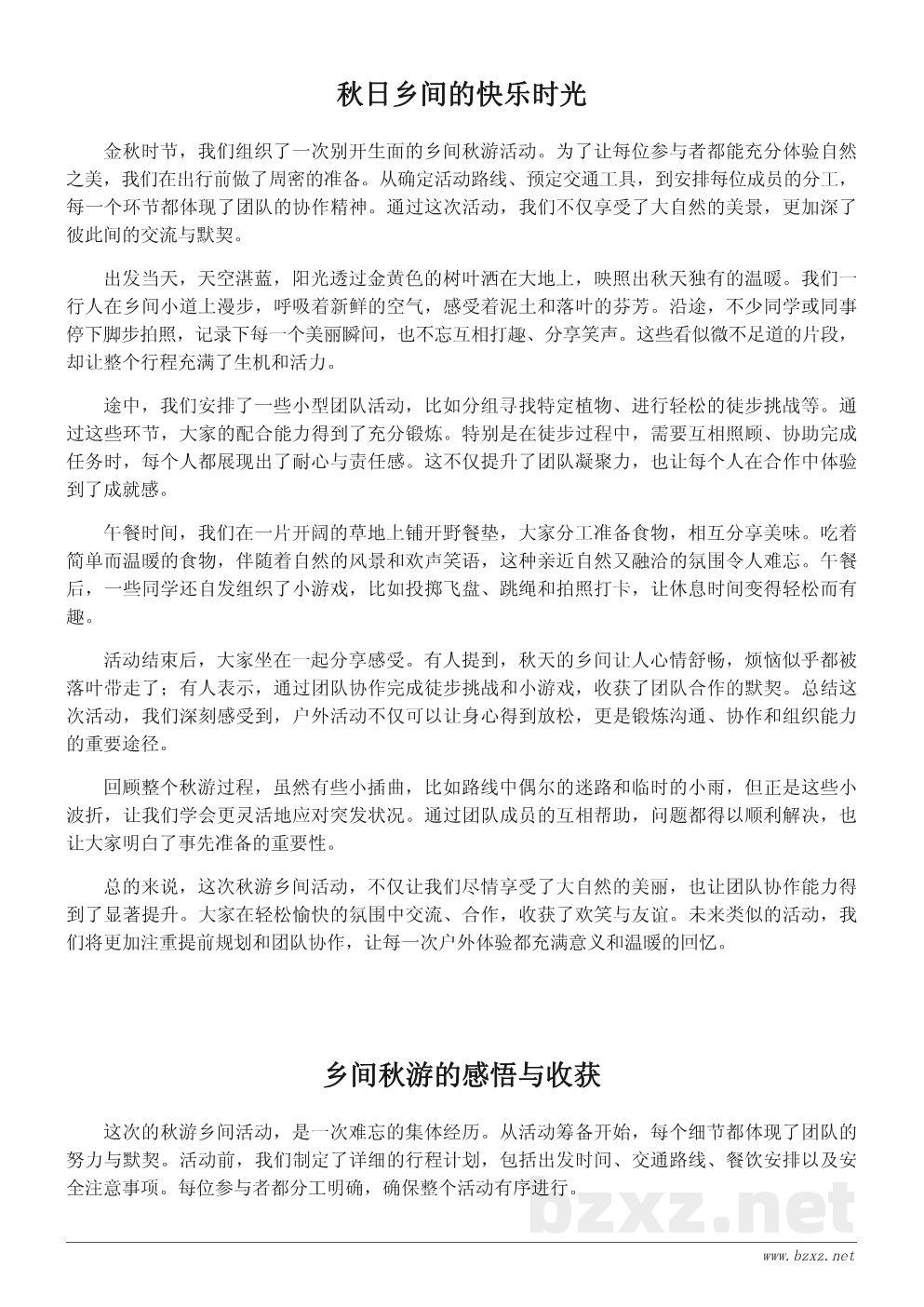 秋游乡间活动总结:感受自然之美,收获团队协作 秋游乡间活动总结:感受自然之美,收获团队协作