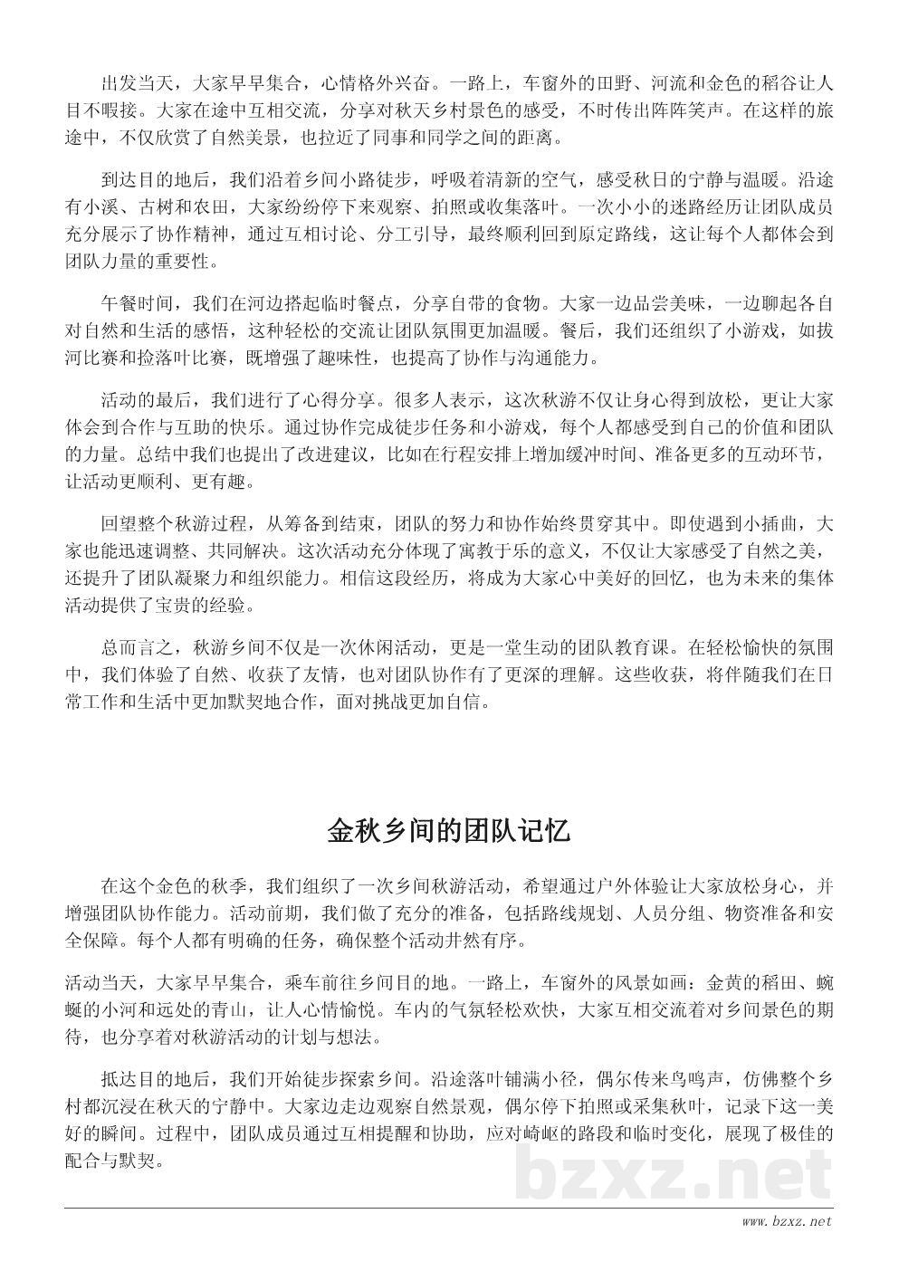 秋游乡间活动总结:感受自然之美,收获团队协作 秋游乡间活动总结:感受自然之美,收获团队协作