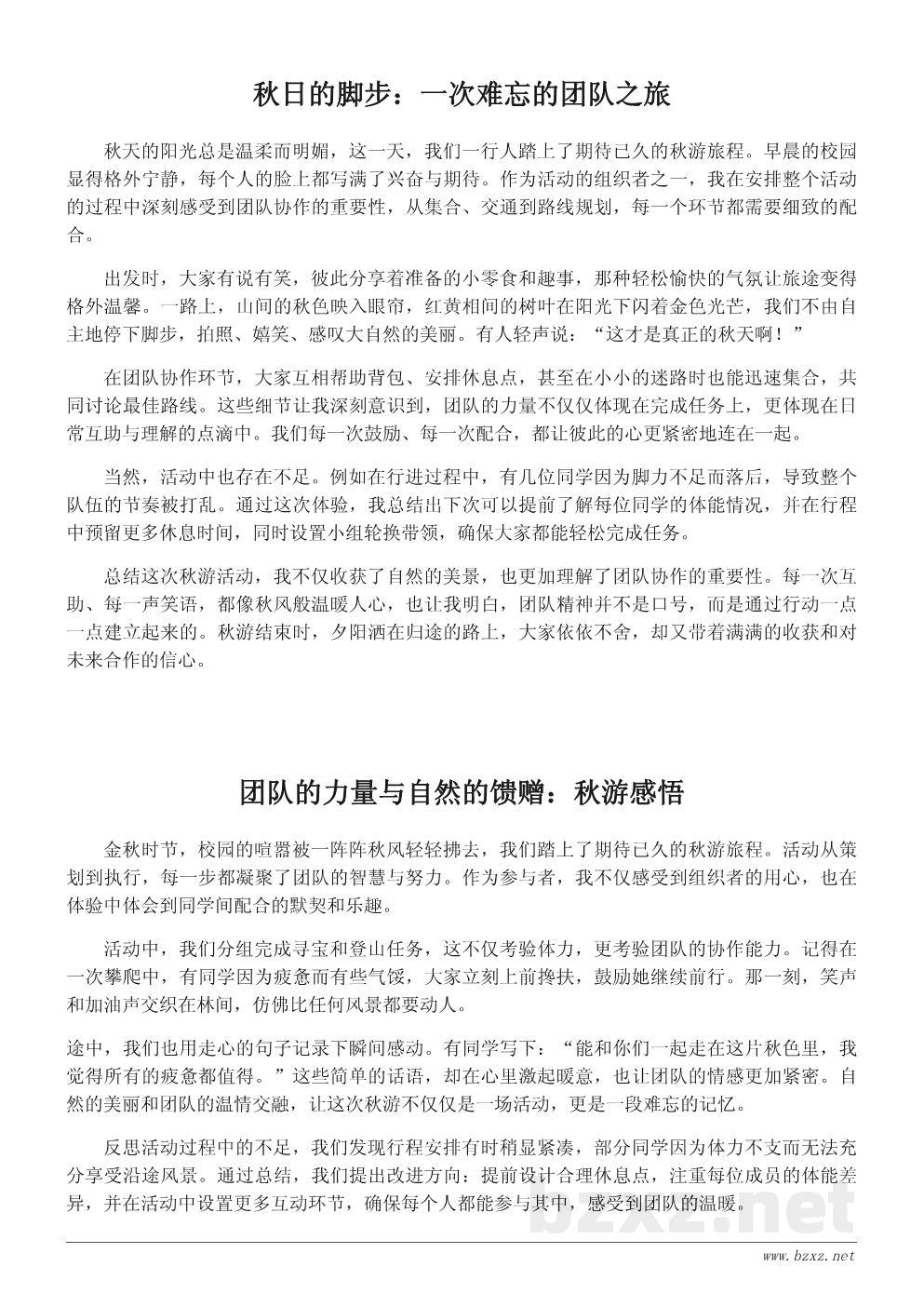 秋游活动总结：感悟自然之美与团队协作的力量