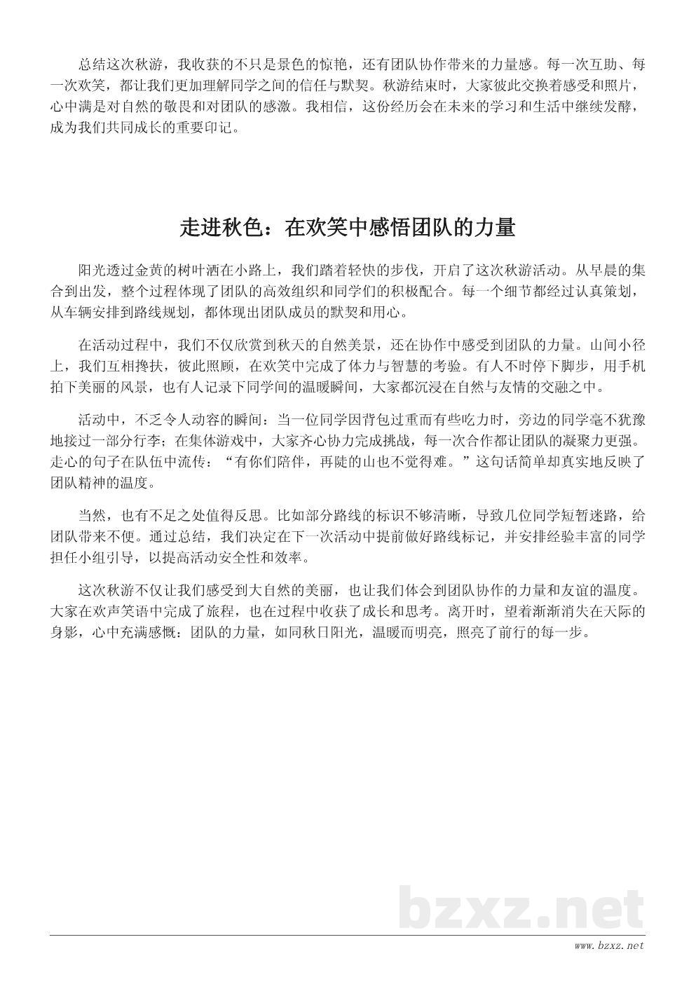 秋游活动总结：感悟自然之美与团队协作的力量