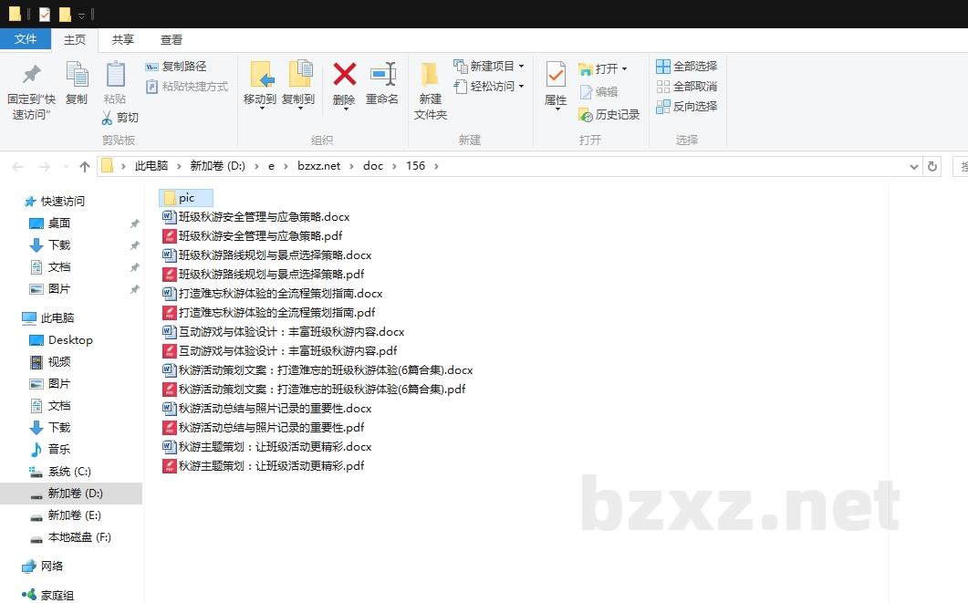 秋游活动策划文案：打造难忘的班级秋游体验