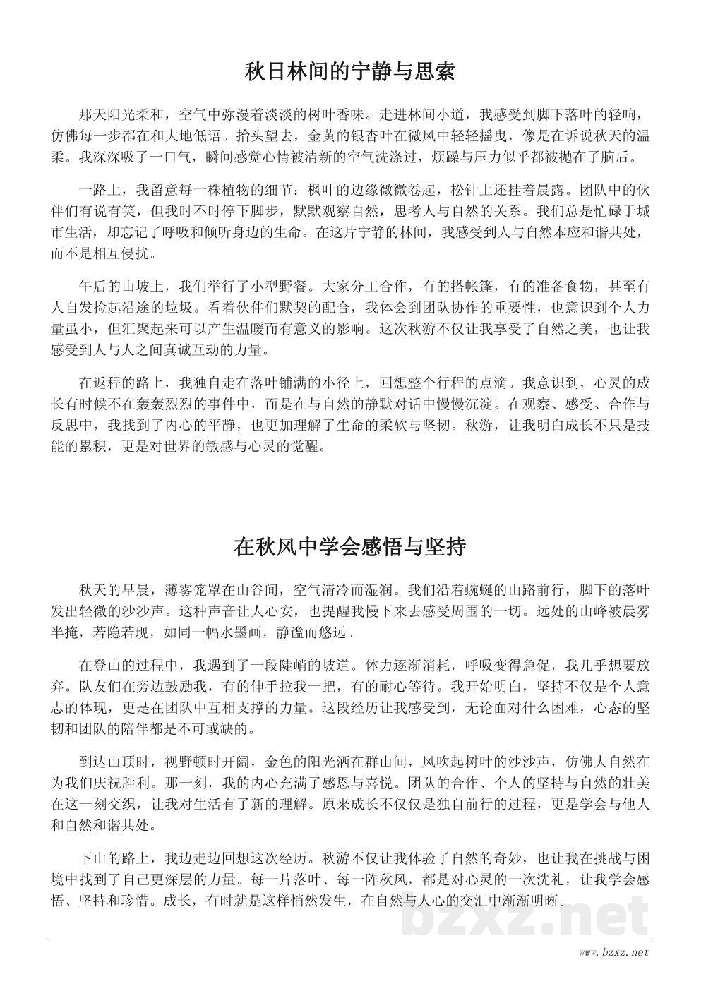 秋游感悟:一次难忘的自然体验与心灵成长 秋游感悟:一次难忘的自然体验与心灵成长
