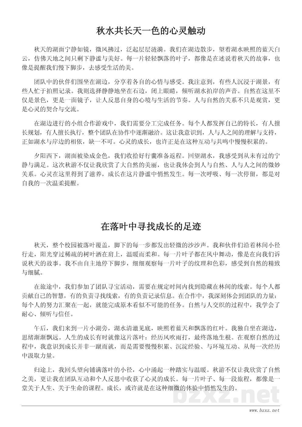 秋游感悟:一次难忘的自然体验与心灵成长 秋游感悟:一次难忘的自然体验与心灵成长