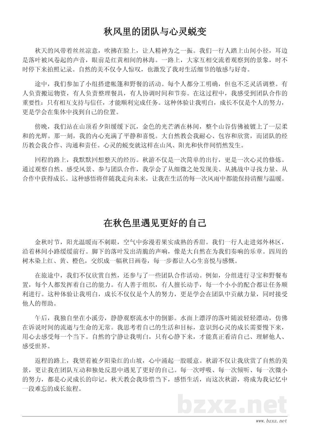 秋游感悟:一次难忘的自然体验与心灵成长 秋游感悟:一次难忘的自然体验与心灵成长