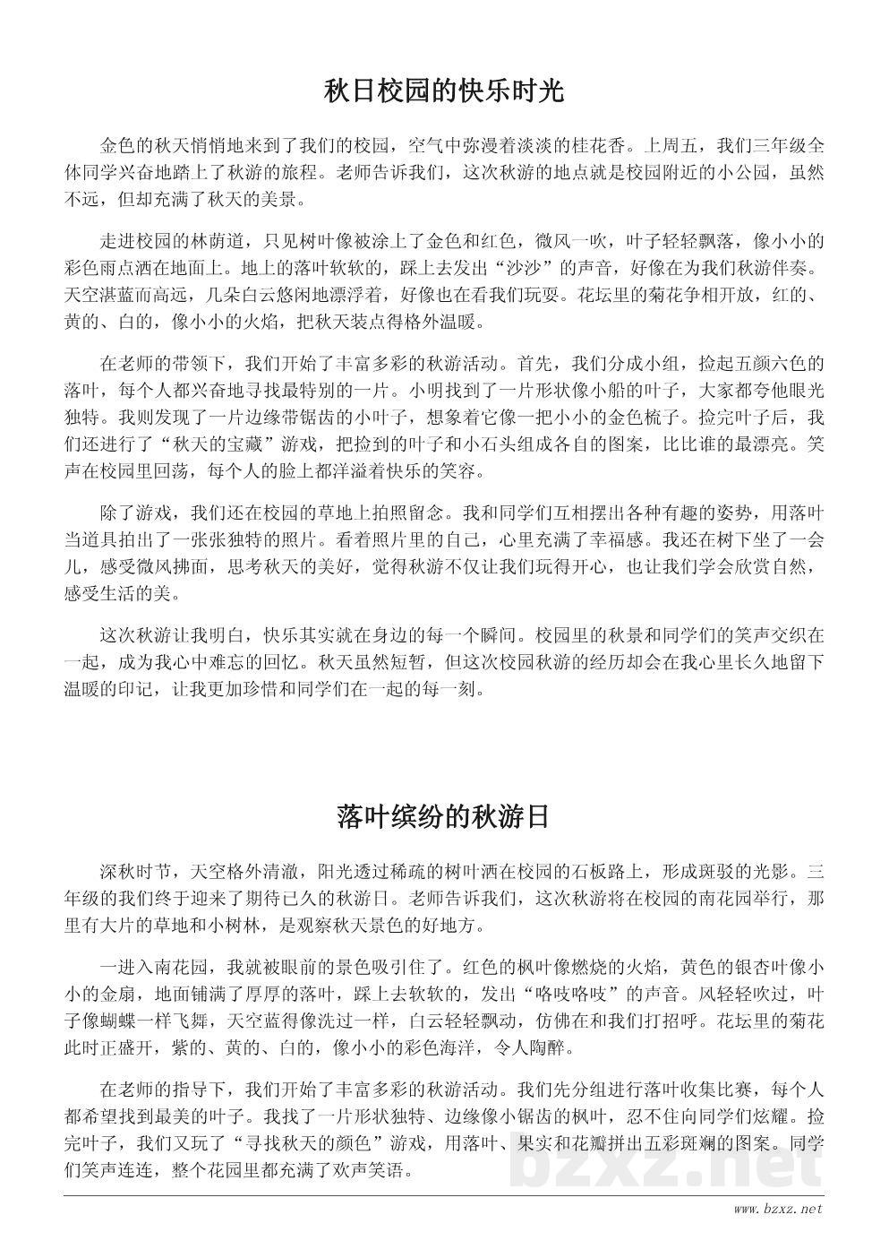 三年级秋游作文300字精选:难忘的校园秋游经历 三年级秋游作文300字精选:难忘的校园秋游经历