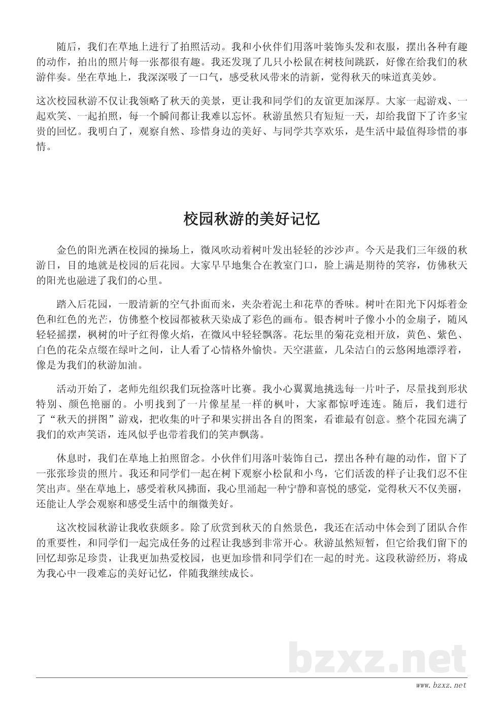 三年级秋游作文300字精选:难忘的校园秋游经历 三年级秋游作文300字精选:难忘的校园秋游经历