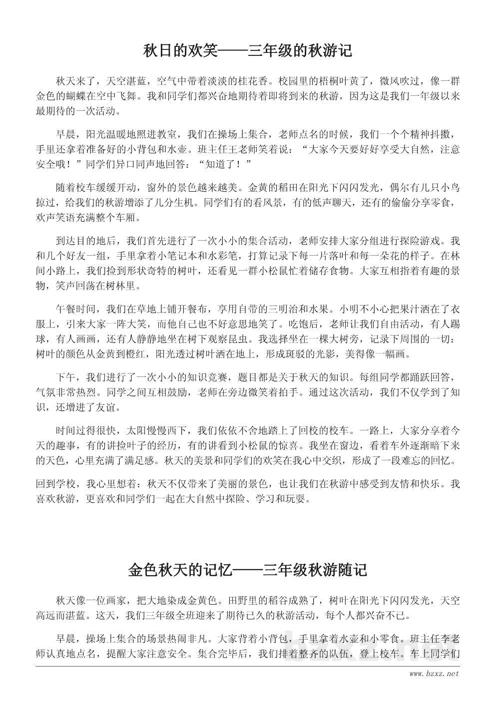 小学生秋游作文300字:三年级同学们的秋日趣事 小学生秋游作文300字:三年级同学们的秋日趣事