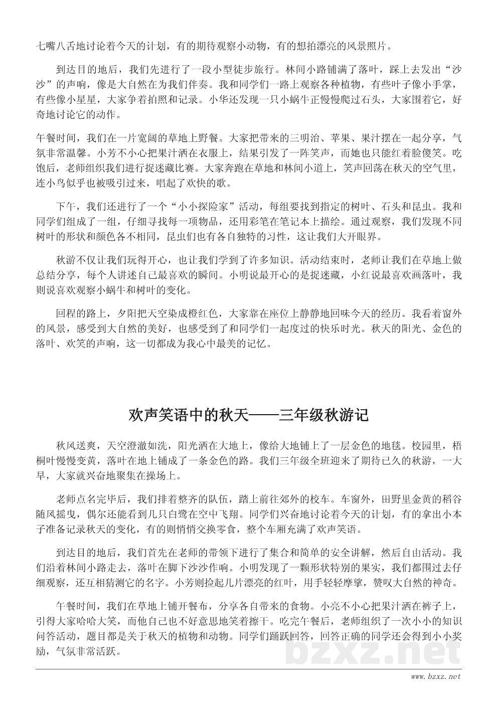 小学生秋游作文300字:三年级同学们的秋日趣事 小学生秋游作文300字:三年级同学们的秋日趣事