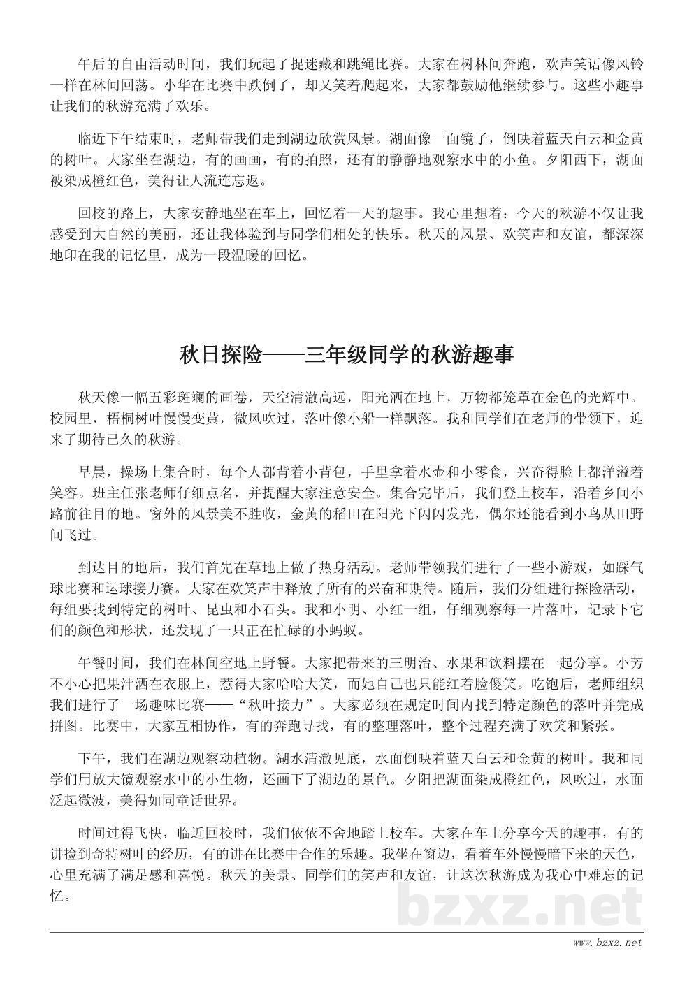 小学生秋游作文300字:三年级同学们的秋日趣事 小学生秋游作文300字:三年级同学们的秋日趣事