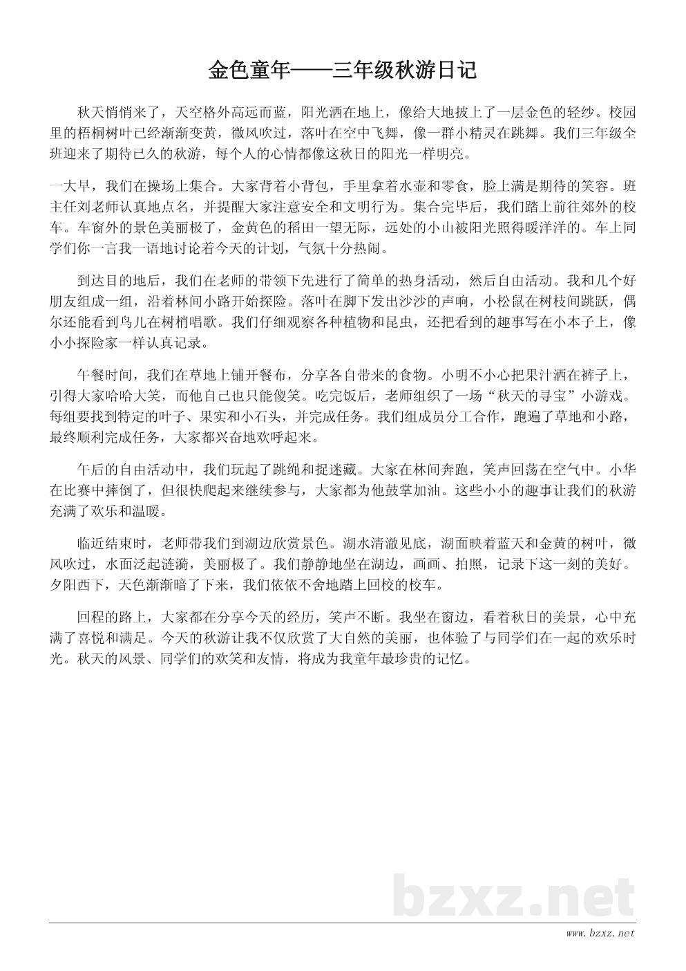 小学生秋游作文300字:三年级同学们的秋日趣事 小学生秋游作文300字:三年级同学们的秋日趣事