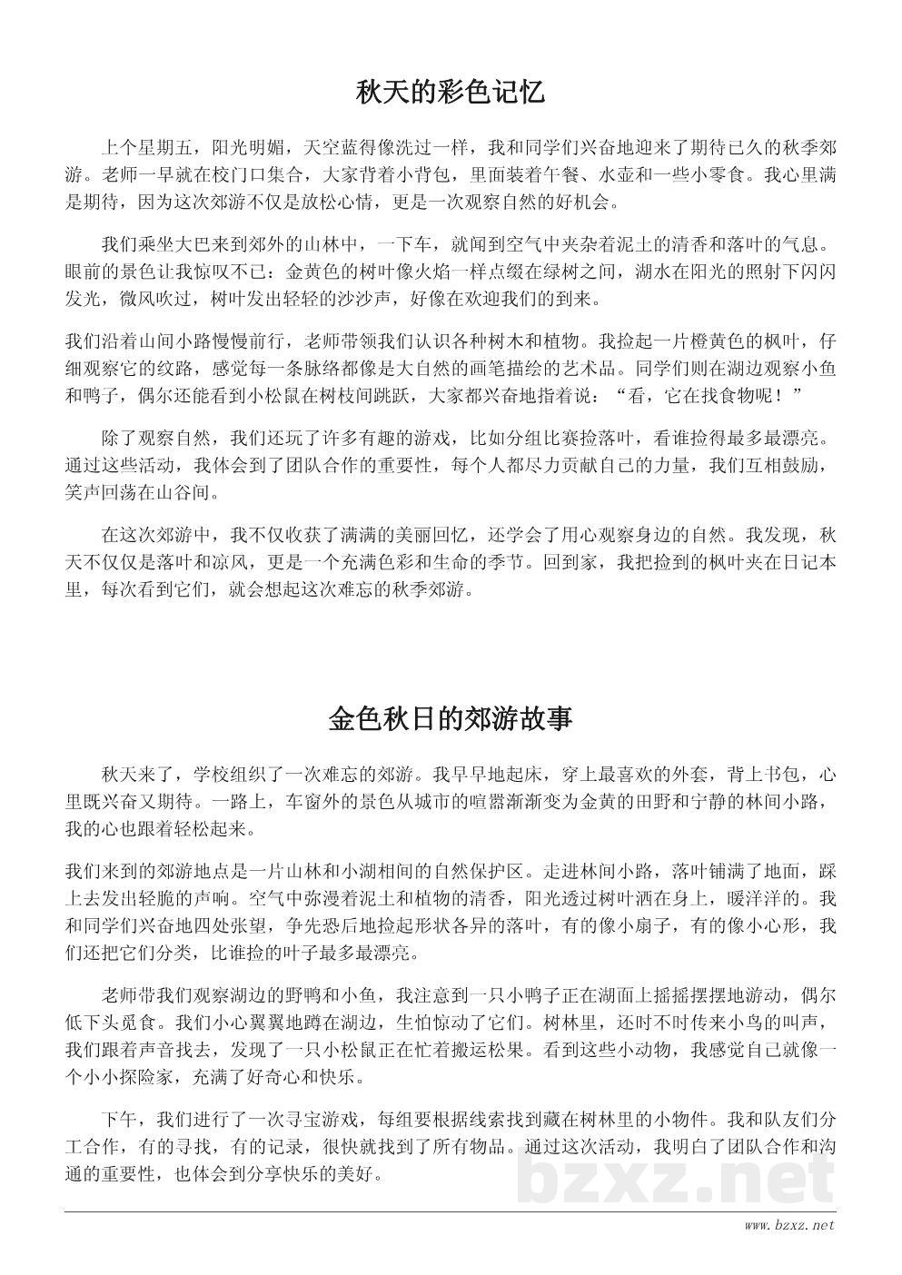 三年级300字作文:难忘的秋季郊游体验 三年级300字作文:难忘的秋季郊游体验