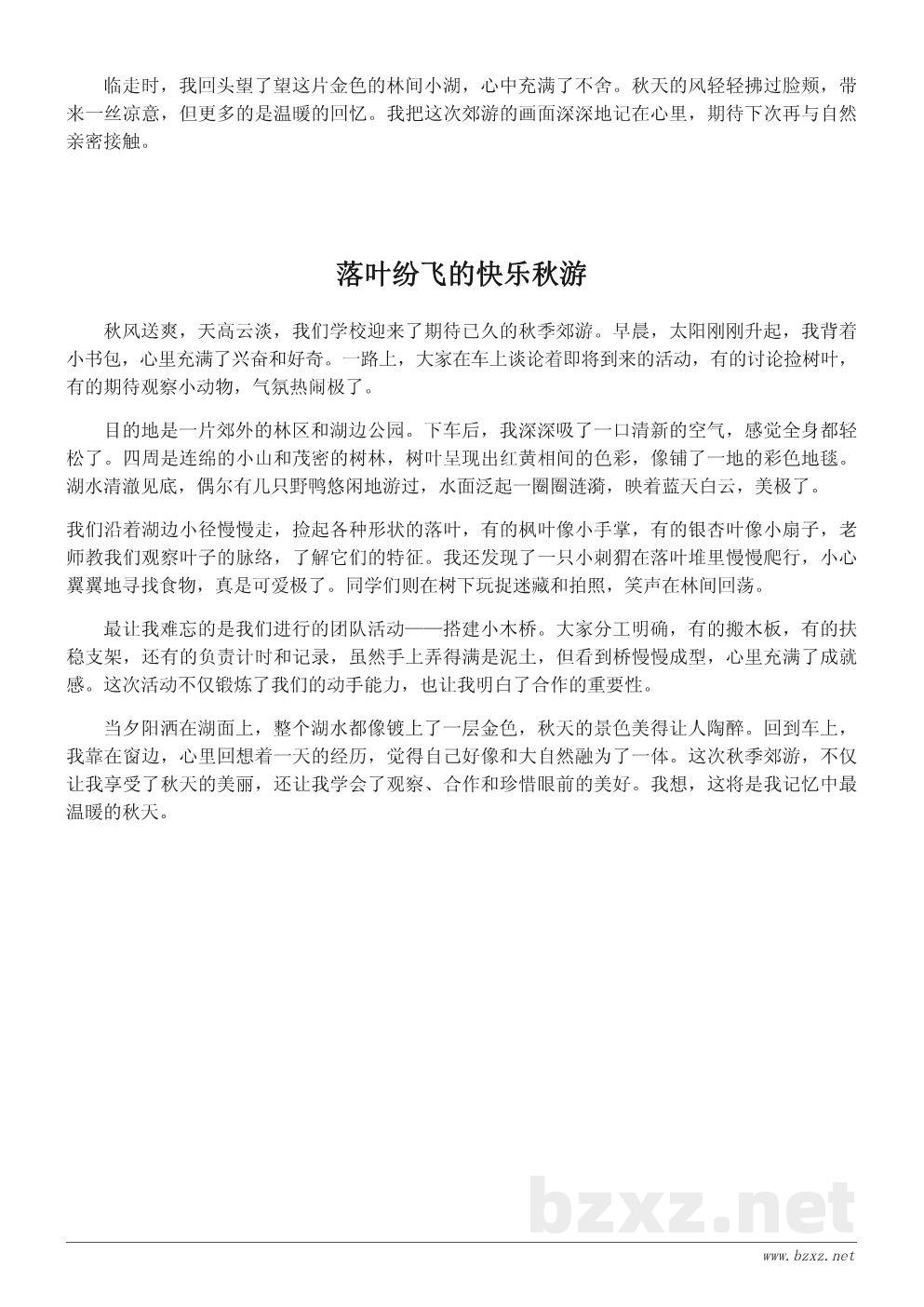 三年级300字作文:难忘的秋季郊游体验 三年级300字作文:难忘的秋季郊游体验