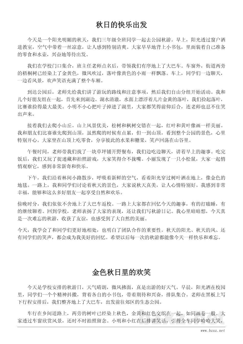 三年级秋游日记300字:和同学们的快乐秋日时光 三年级秋游日记300字:和同学们的快乐秋日时光