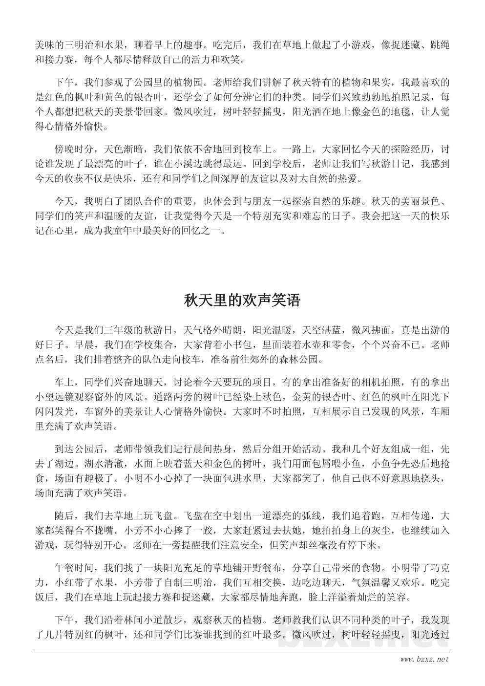 三年级秋游日记300字:和同学们的快乐秋日时光 三年级秋游日记300字:和同学们的快乐秋日时光