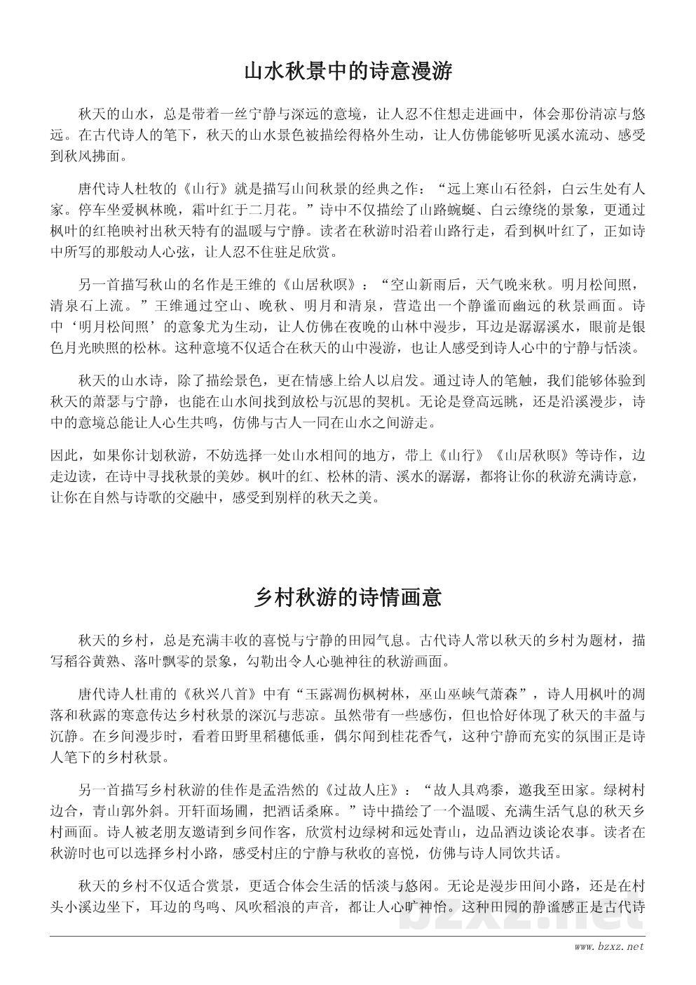 适合秋游的古诗精选及赏析 适合秋游的古诗精选及赏析