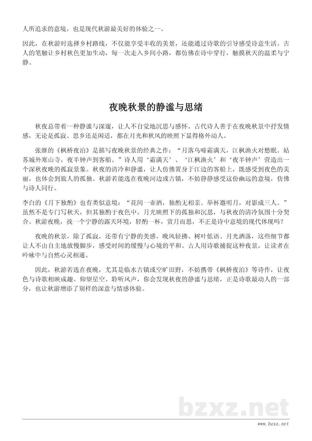 适合秋游的古诗精选及赏析 适合秋游的古诗精选及赏析