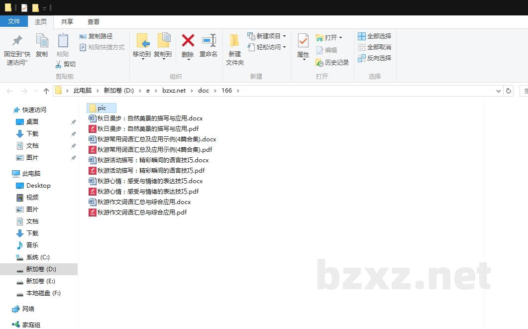秋游常用词语汇总及应用示例 秋游常用词语汇总及应用示例