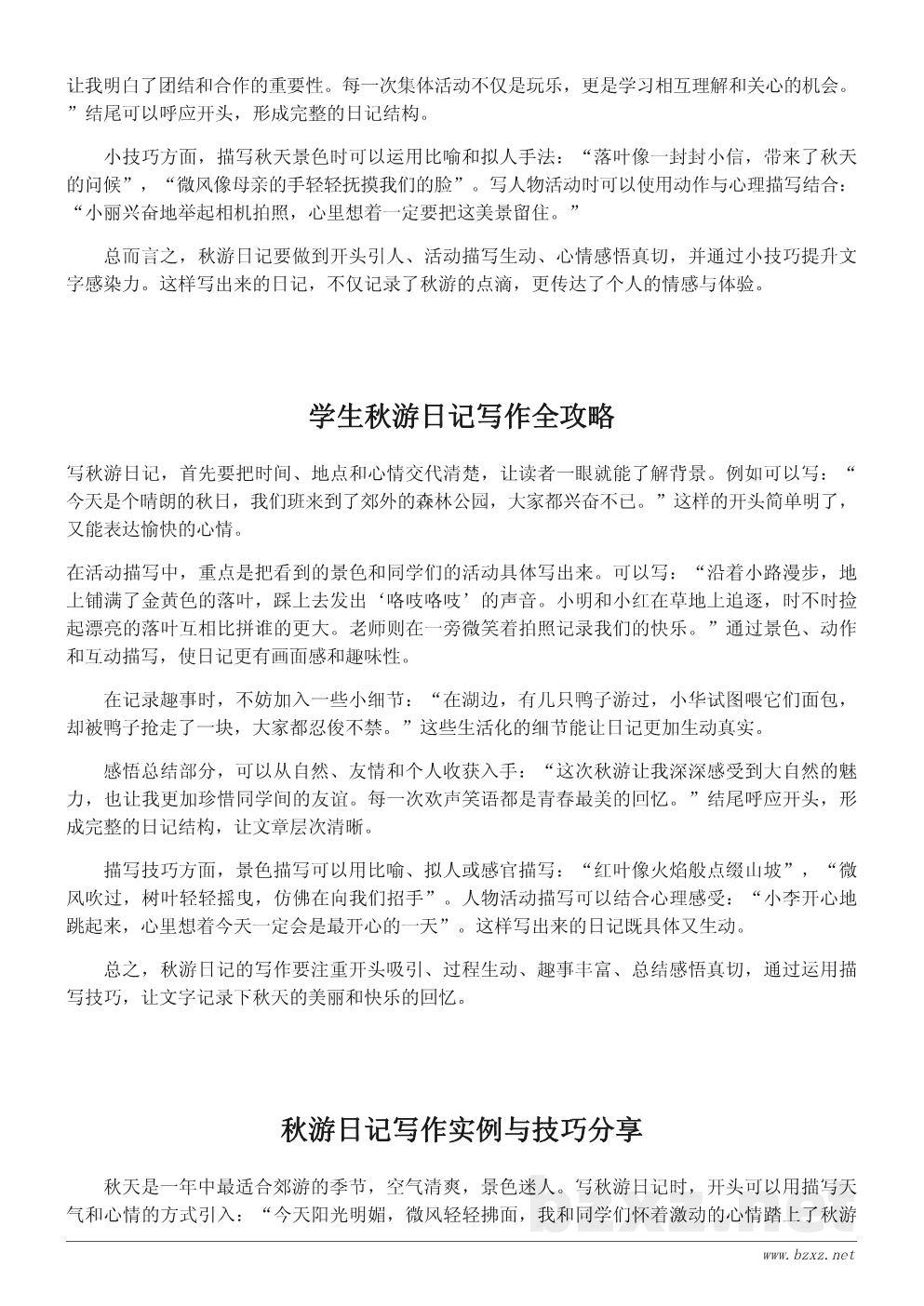 秋游日记模板与写作指导 秋游日记模板与写作指导
