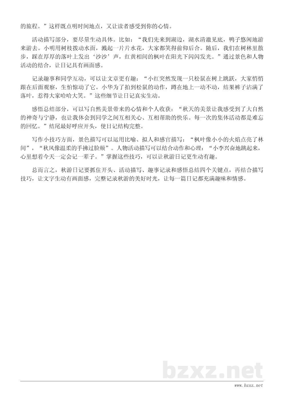秋游日记模板与写作指导 秋游日记模板与写作指导