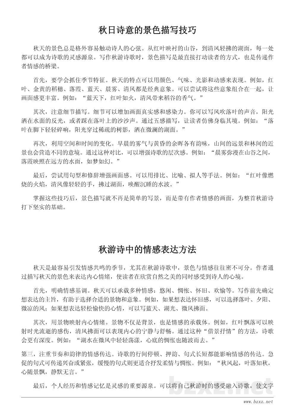 秋游诗歌创作灵感与写作技巧