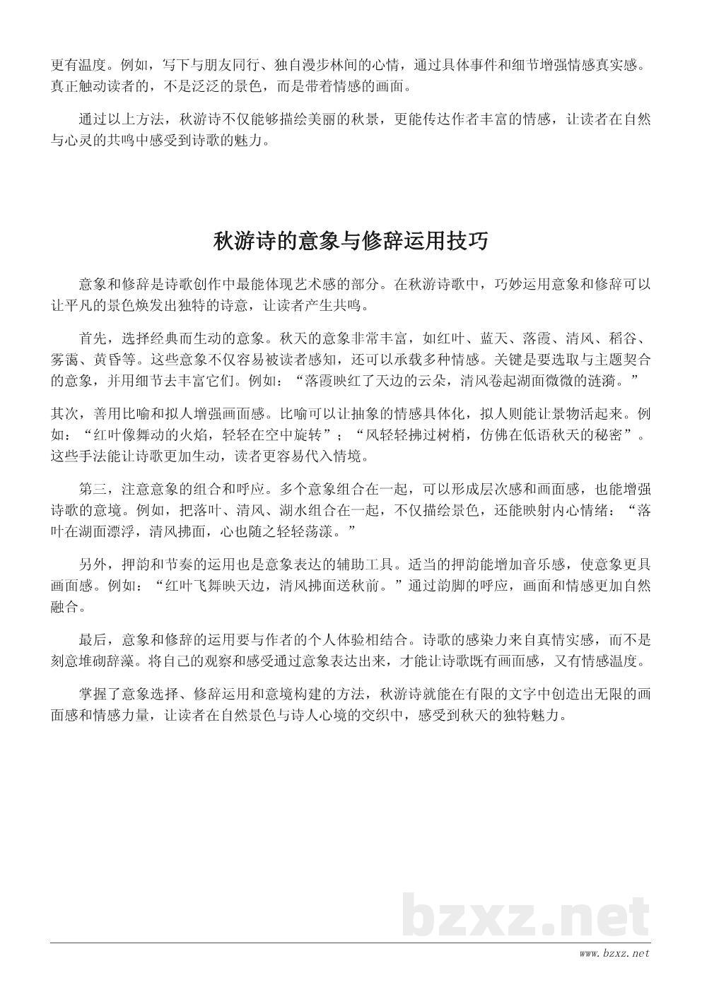 秋游诗歌创作灵感与写作技巧