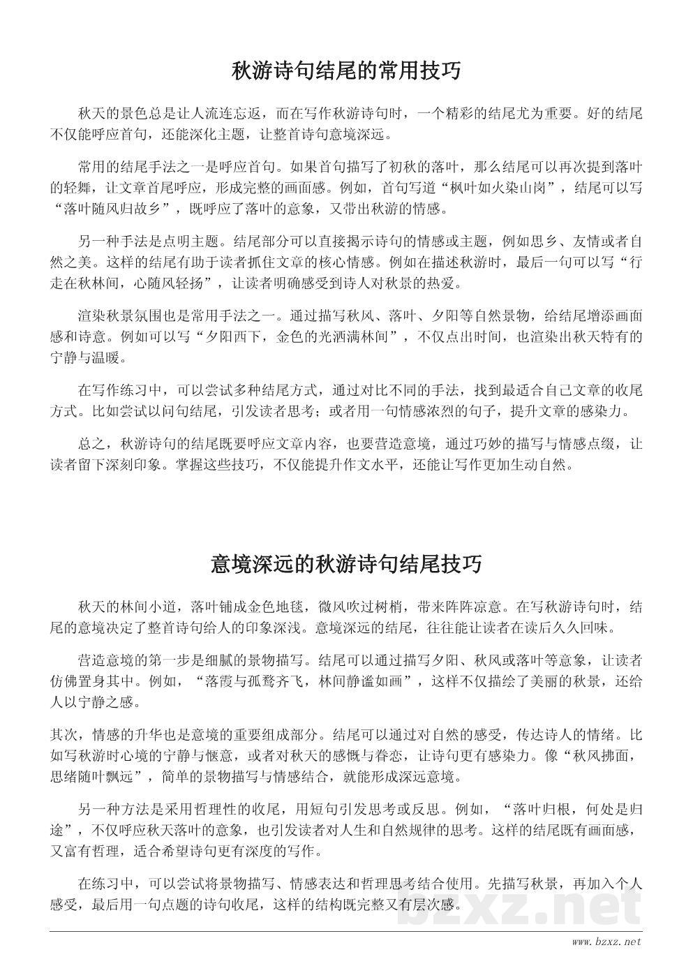 秋游诗句结尾技巧大全:如何写出意境深远的收尾 秋游诗句结尾技巧大全:如何写出意境深远的收尾