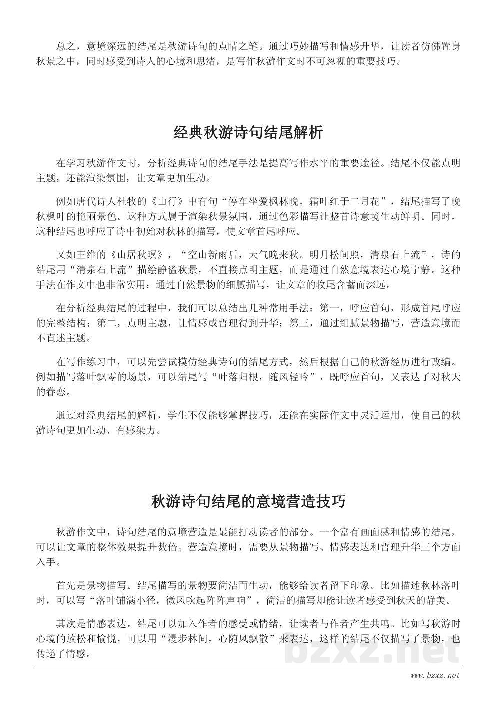 秋游诗句结尾技巧大全:如何写出意境深远的收尾 秋游诗句结尾技巧大全:如何写出意境深远的收尾