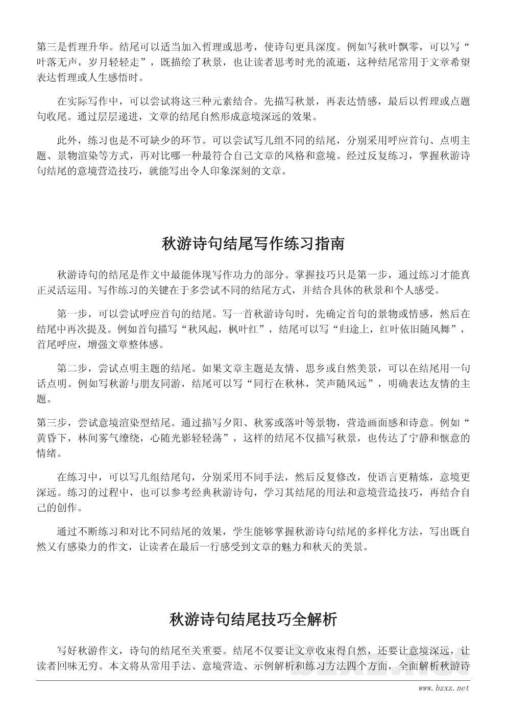 秋游诗句结尾技巧大全:如何写出意境深远的收尾 秋游诗句结尾技巧大全:如何写出意境深远的收尾