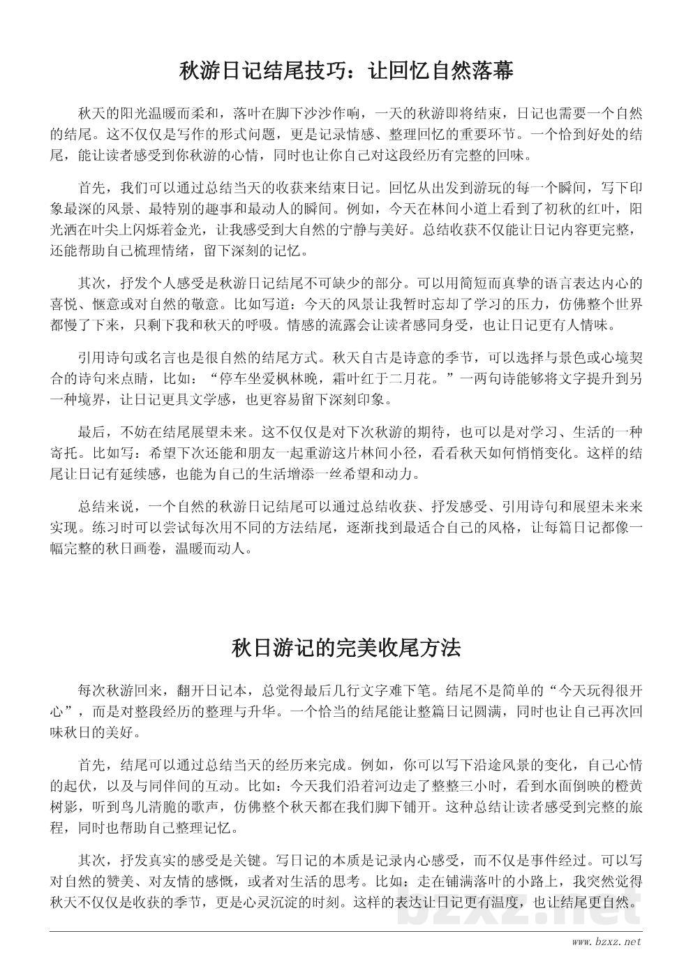 秋游日记结尾写法:如何自然收尾你的秋日记录 秋游日记结尾写法:如何自然收尾你的秋日记录
