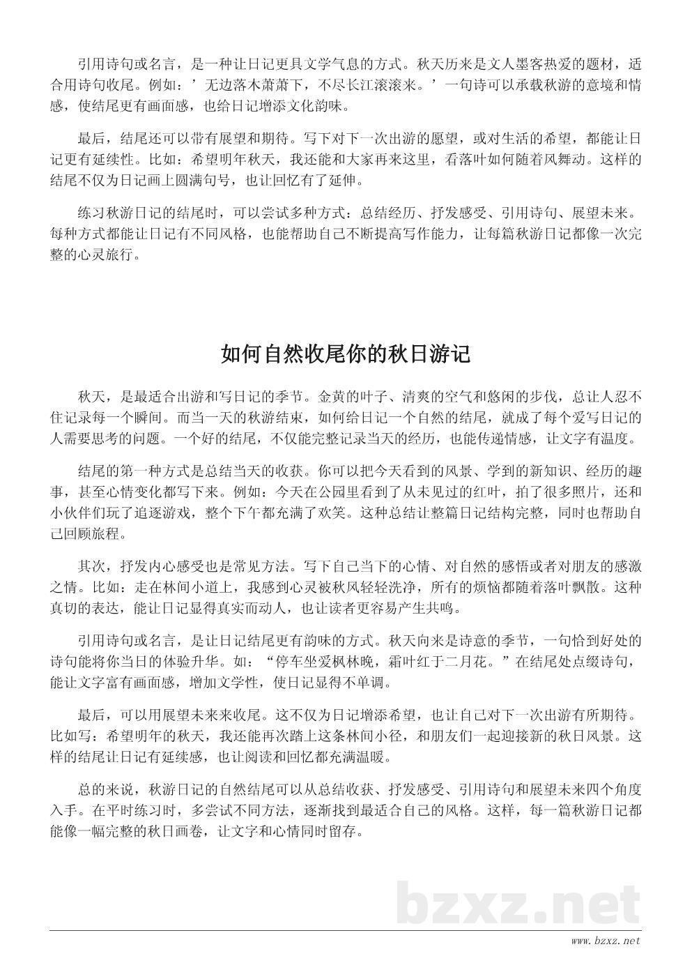 秋游日记结尾写法:如何自然收尾你的秋日记录 秋游日记结尾写法:如何自然收尾你的秋日记录