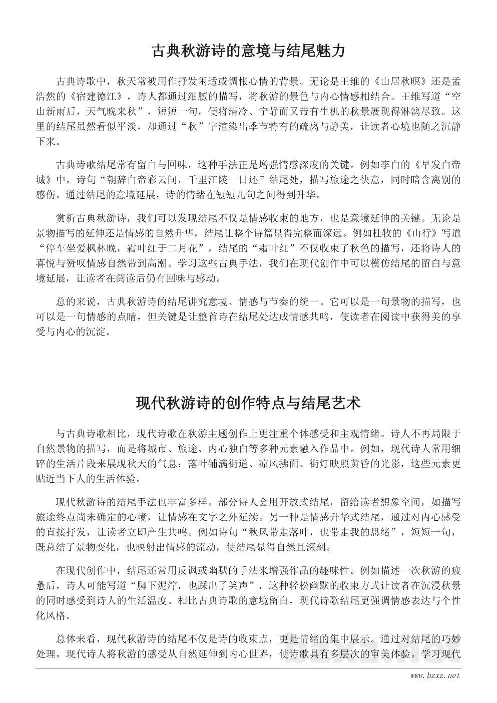 秋游诗句赏析与结尾示例：从古诗到现代创作