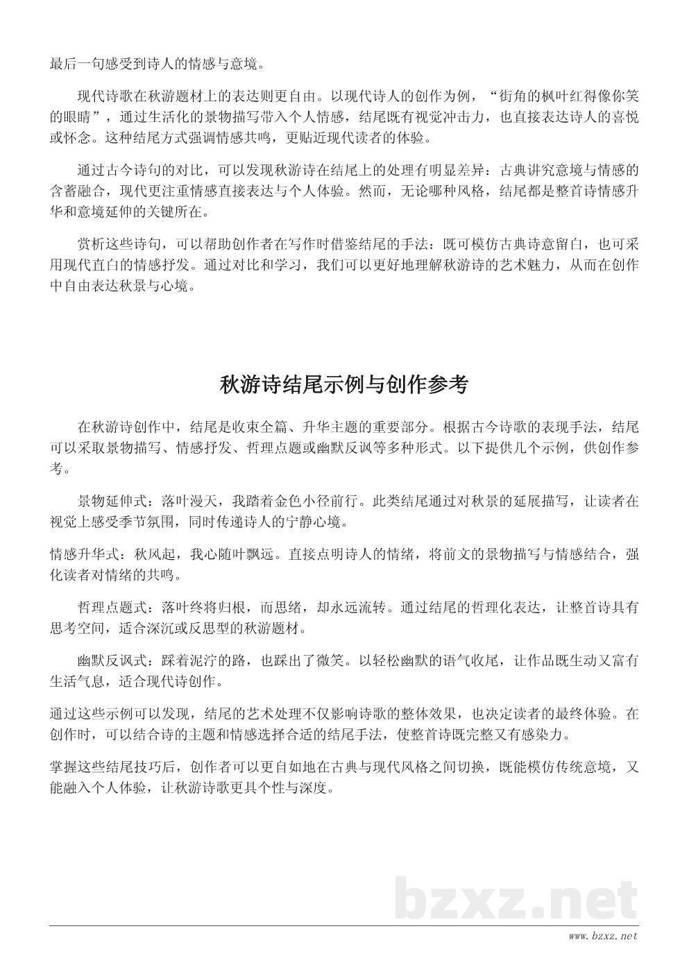 秋游诗句赏析与结尾示例：从古诗到现代创作