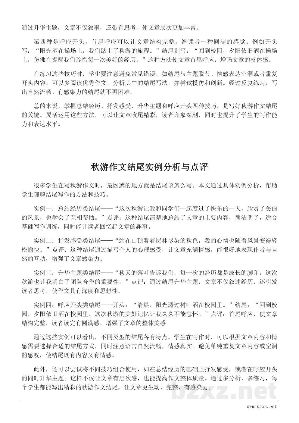 秋游作文结尾写作指南:轻松写出精彩收尾句 秋游作文结尾写作指南:轻松写出精彩收尾句