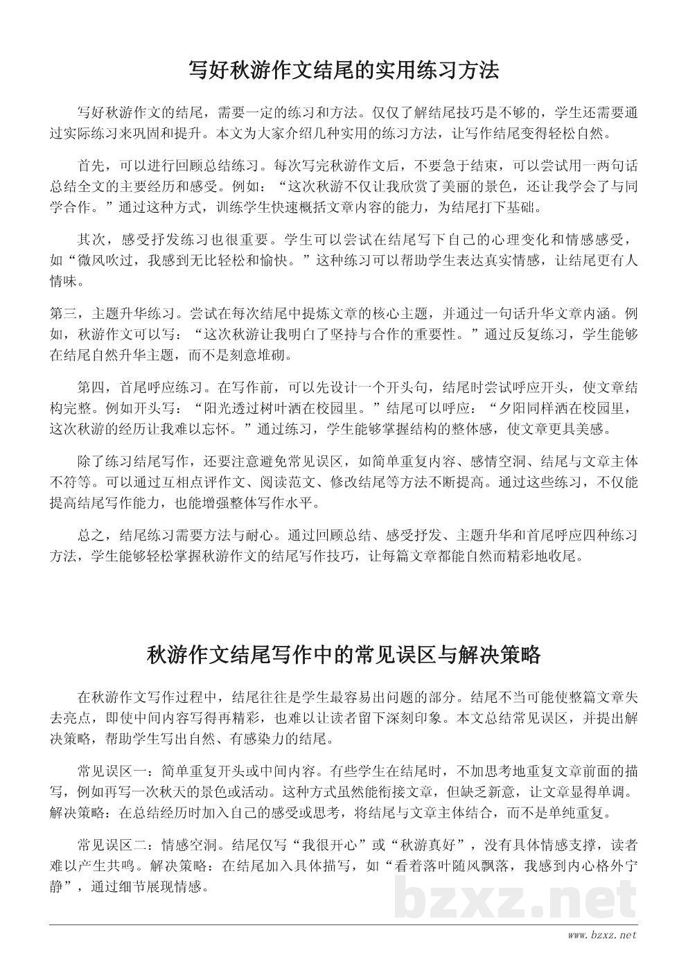 秋游作文结尾写作指南:轻松写出精彩收尾句 秋游作文结尾写作指南:轻松写出精彩收尾句